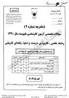 کاردانی به کاشناسی آزاد جزوات سوالات علمی کاربردی مرمت احیاء بناهای تاریخی کاردانی به کارشناسی آزاد 1390